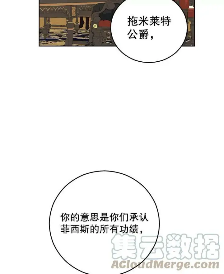 《偶然开启女尊游戏》42.会议上的争吵图73