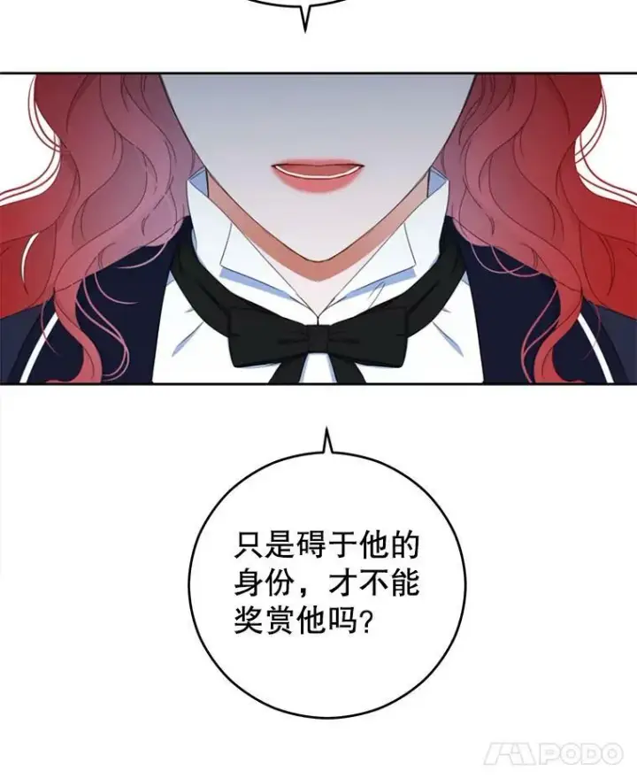 《偶然开启女尊游戏》42.会议上的争吵图74
