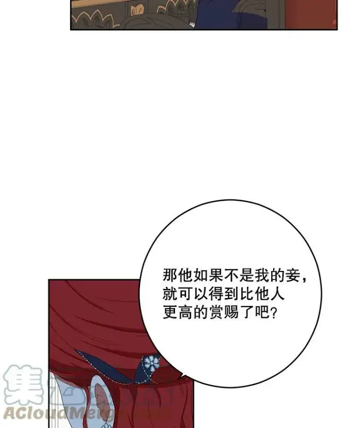 《偶然开启女尊游戏》42.会议上的争吵图76
