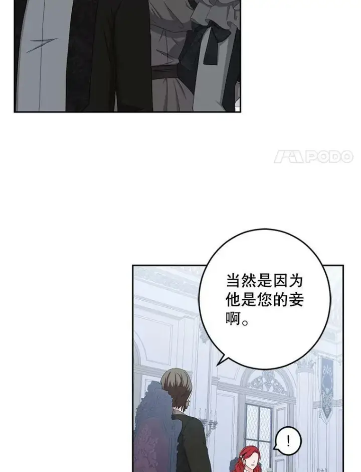 《偶然开启女尊游戏》42.会议上的争吵图8