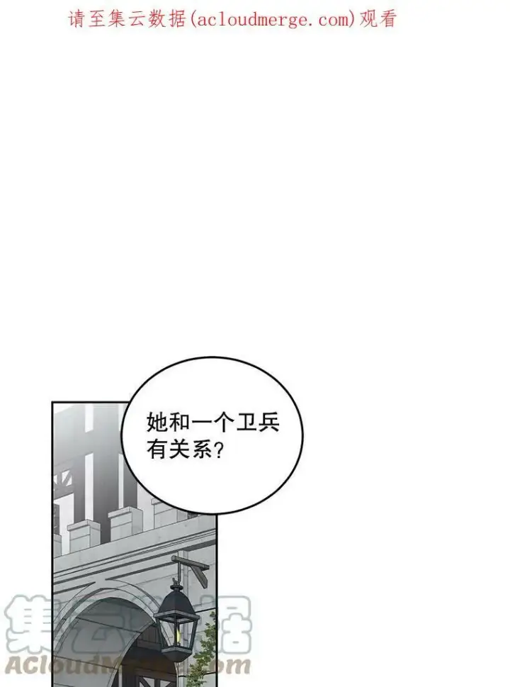 《偶然开启女尊游戏》42.会议上的争吵图83