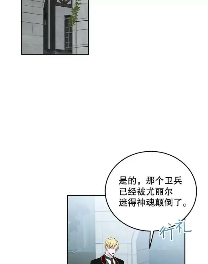 《偶然开启女尊游戏》42.会议上的争吵图84