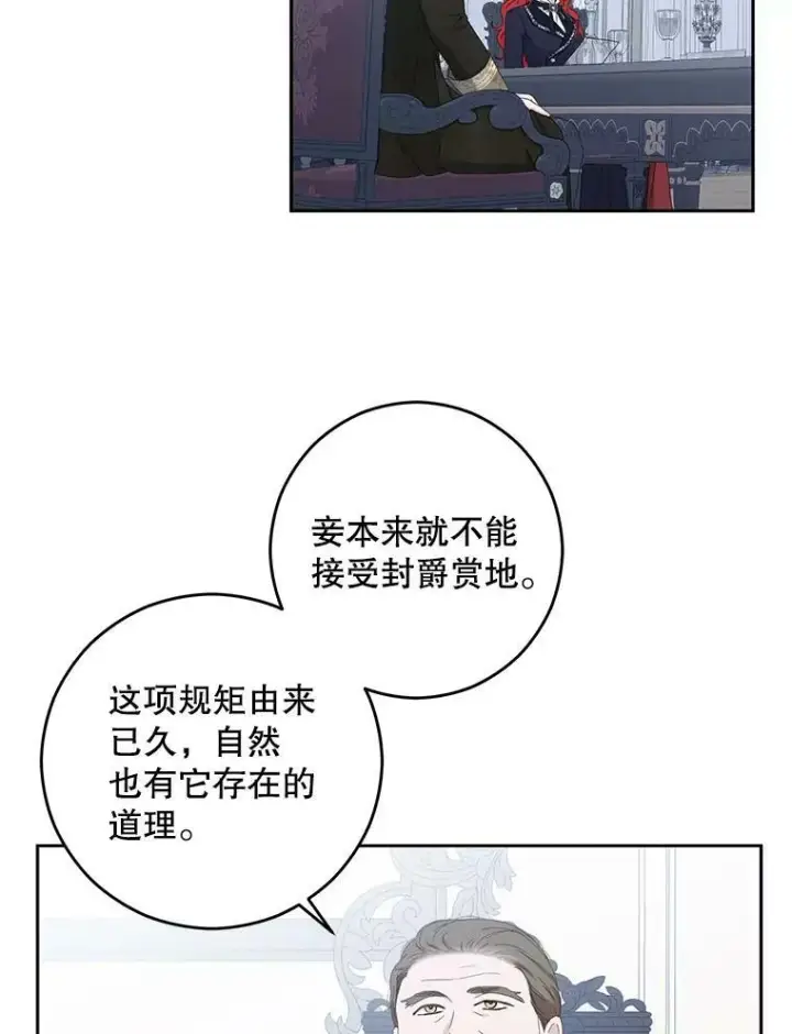 《偶然开启女尊游戏》42.会议上的争吵图9