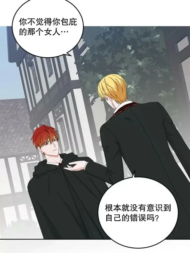 《偶然开启女尊游戏》43.废妾图18
