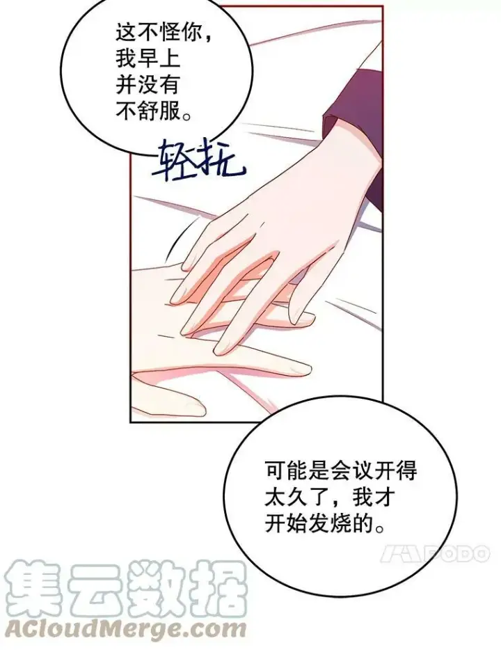 《偶然开启女尊游戏》44.卡兰特与里克鲁特图10