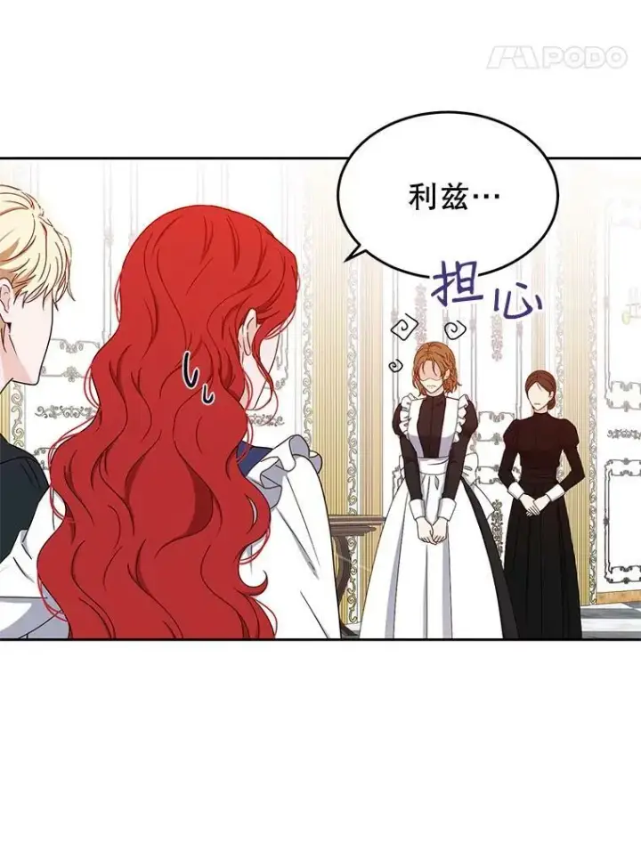 《偶然开启女尊游戏》44.卡兰特与里克鲁特图14