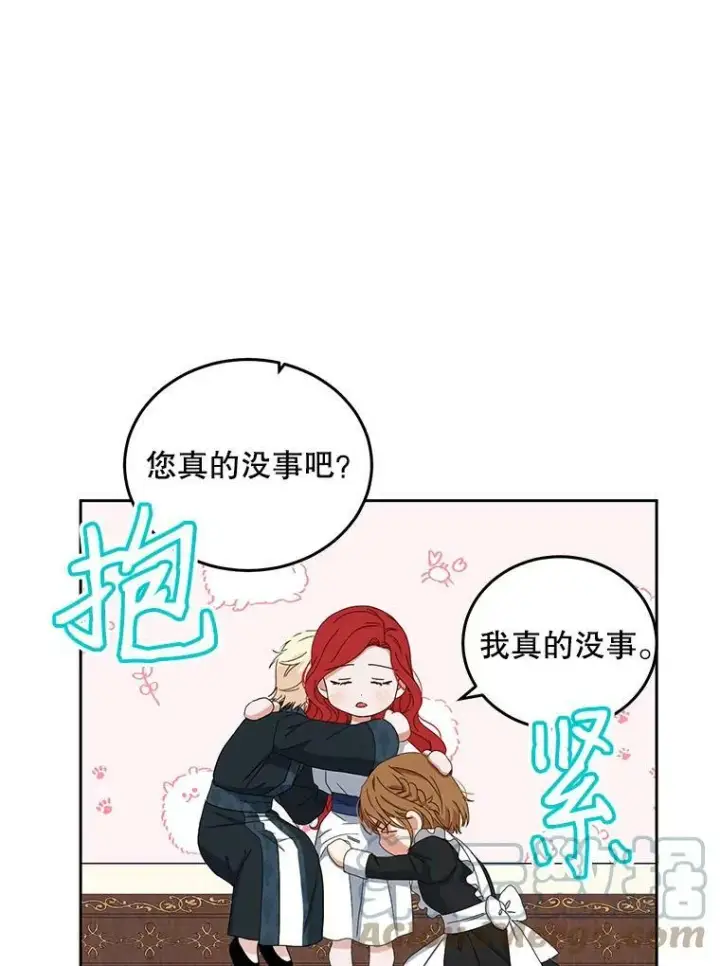 《偶然开启女尊游戏》44.卡兰特与里克鲁特图16