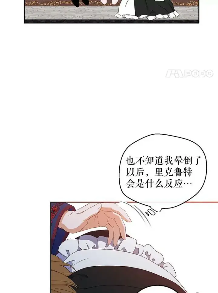 《偶然开启女尊游戏》44.卡兰特与里克鲁特图17