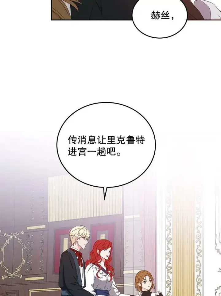 《偶然开启女尊游戏》44.卡兰特与里克鲁特图18