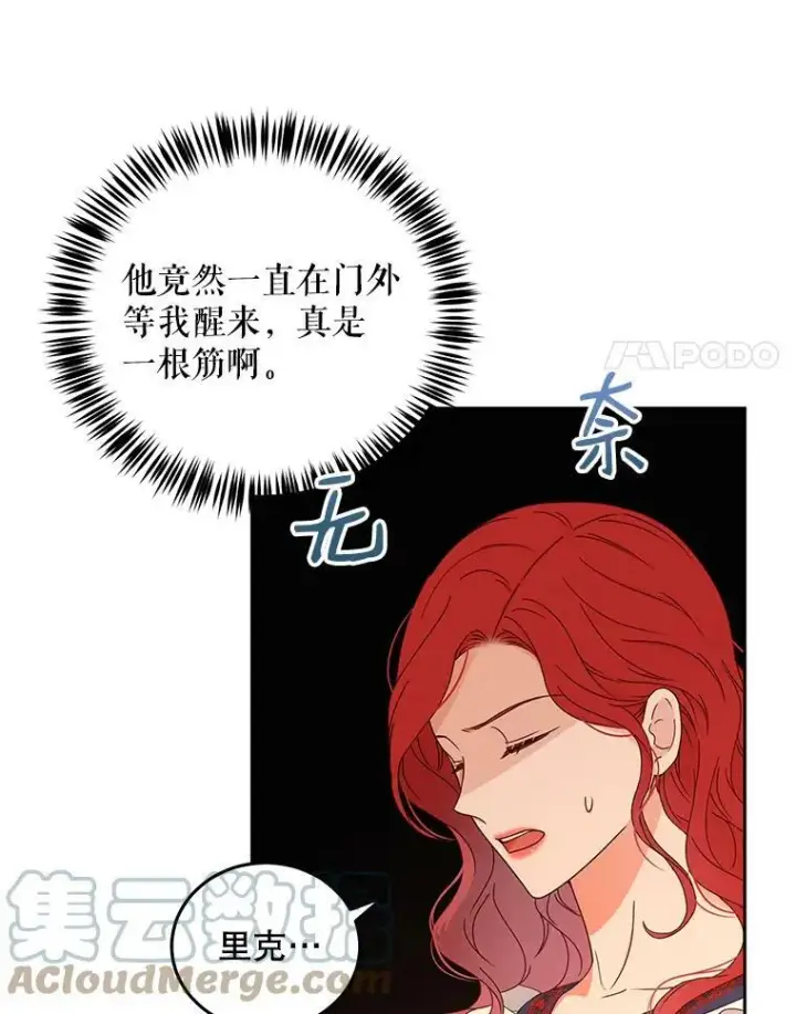 《偶然开启女尊游戏》44.卡兰特与里克鲁特图28