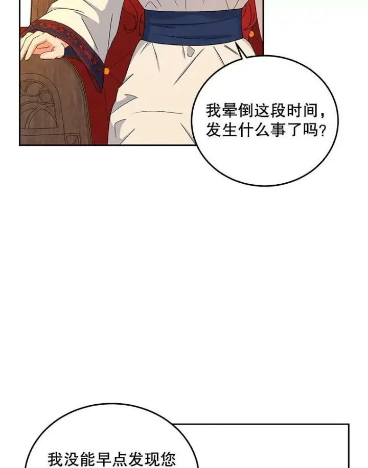 《偶然开启女尊游戏》44.卡兰特与里克鲁特图32