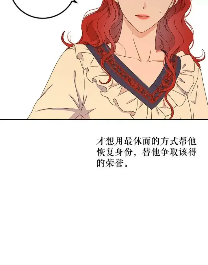 《偶然开启女尊游戏》44.卡兰特与里克鲁特图36