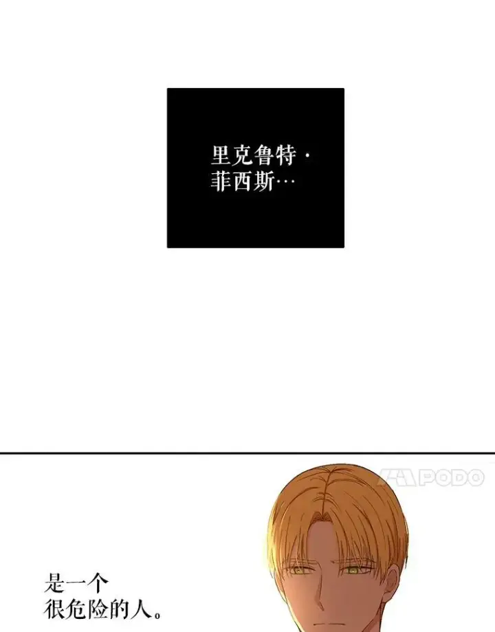 《偶然开启女尊游戏》44.卡兰特与里克鲁特图41