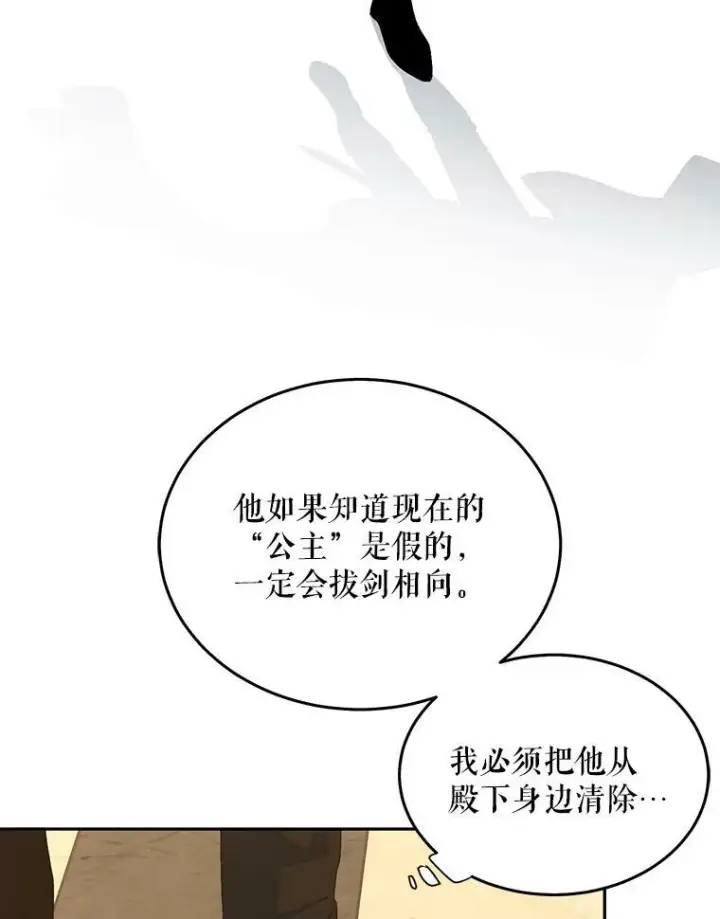 《偶然开启女尊游戏》44.卡兰特与里克鲁特图44