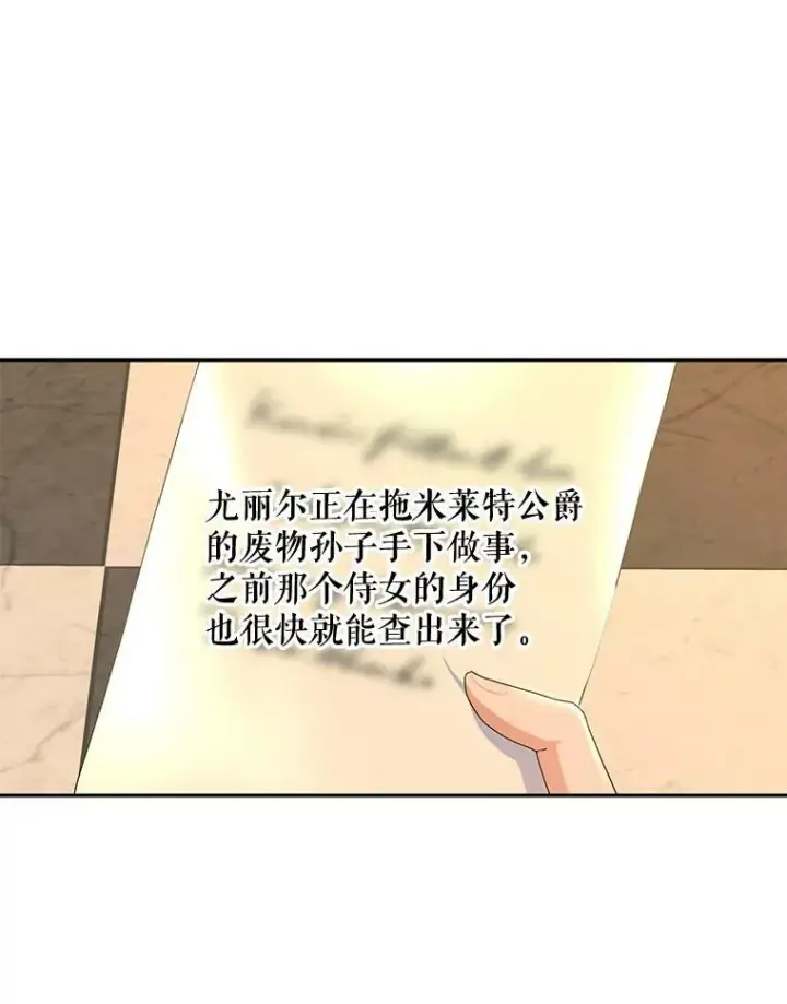 《偶然开启女尊游戏》44.卡兰特与里克鲁特图50
