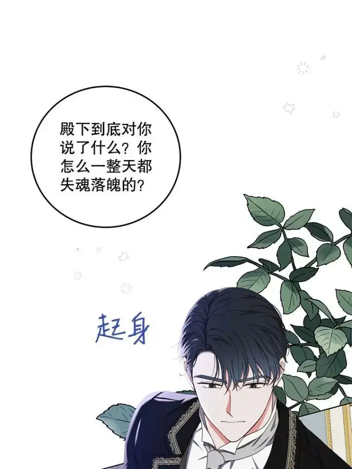 《偶然开启女尊游戏》44.卡兰特与里克鲁特图54