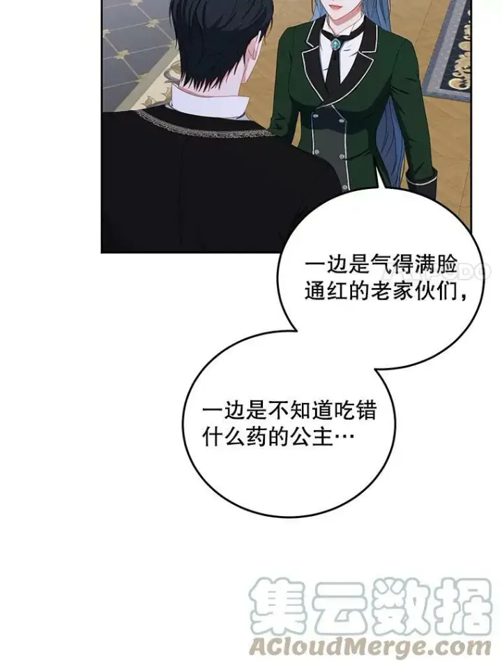 《偶然开启女尊游戏》44.卡兰特与里克鲁特图61