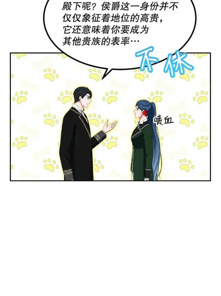 《偶然开启女尊游戏》44.卡兰特与里克鲁特图63