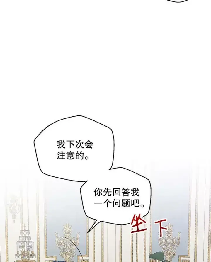 《偶然开启女尊游戏》44.卡兰特与里克鲁特图65