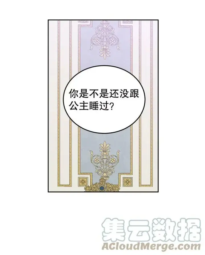 《偶然开启女尊游戏》44.卡兰特与里克鲁特图67