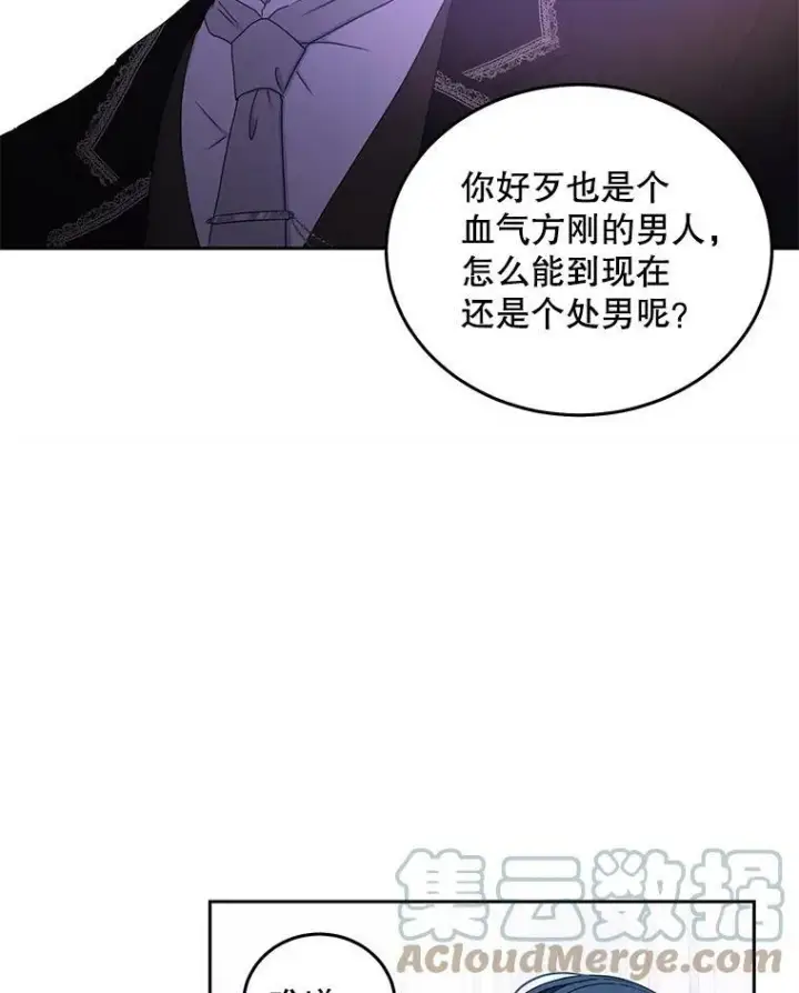 《偶然开启女尊游戏》44.卡兰特与里克鲁特图70