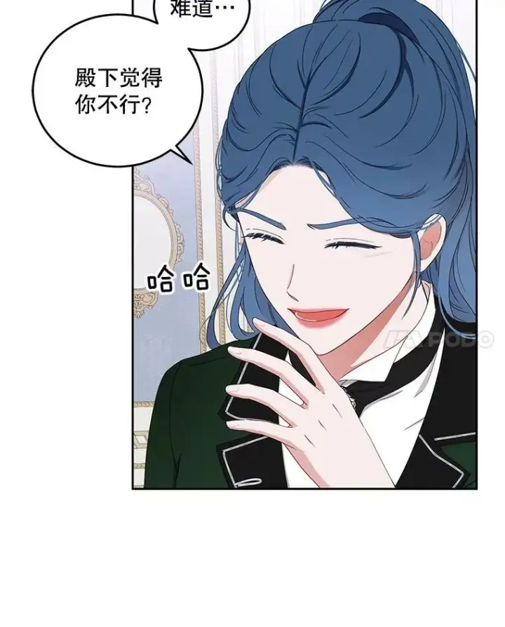 《偶然开启女尊游戏》44.卡兰特与里克鲁特图71