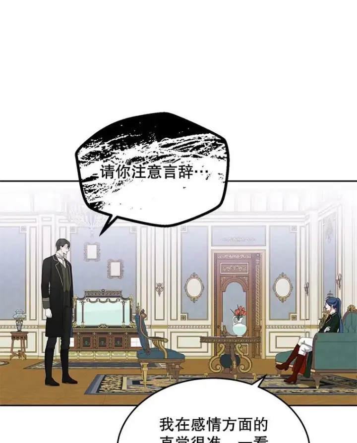 《偶然开启女尊游戏》44.卡兰特与里克鲁特图72