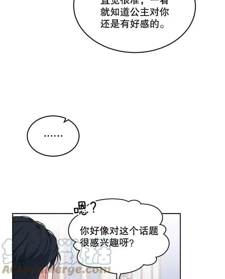 《偶然开启女尊游戏》44.卡兰特与里克鲁特图73