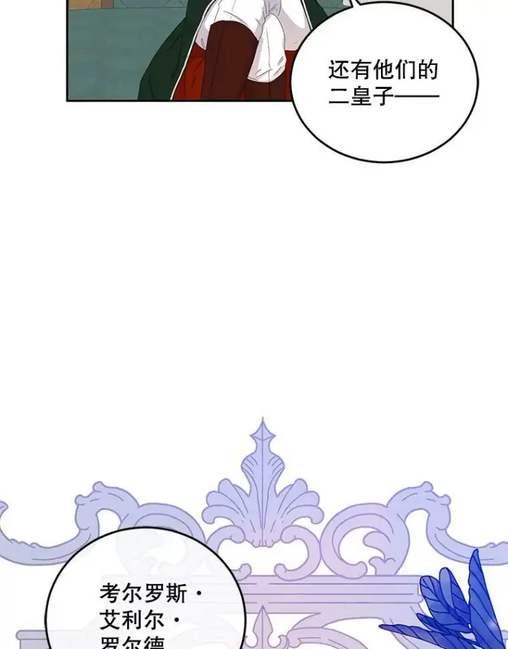 《偶然开启女尊游戏》44.卡兰特与里克鲁特图77