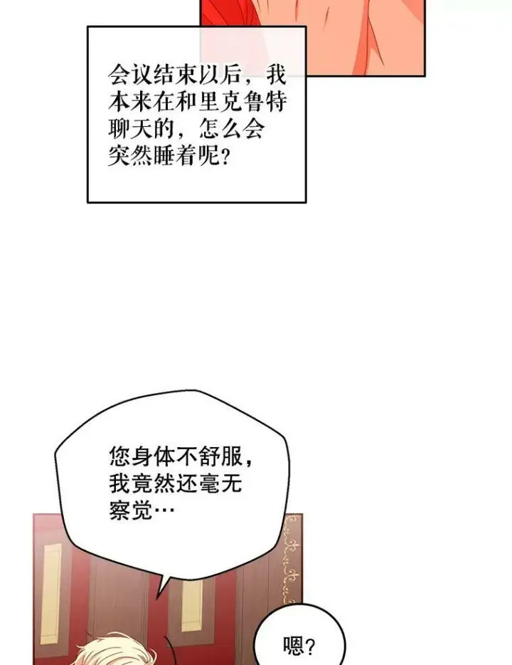 《偶然开启女尊游戏》44.卡兰特与里克鲁特图8