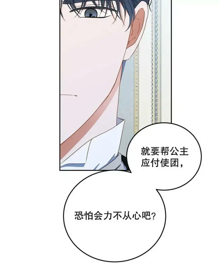 《偶然开启女尊游戏》44.卡兰特与里克鲁特图80