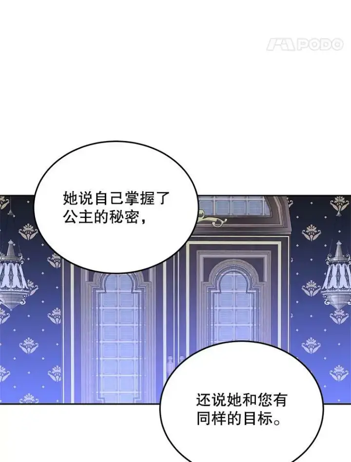 《偶然开启女尊游戏》45.帝国之剑图107