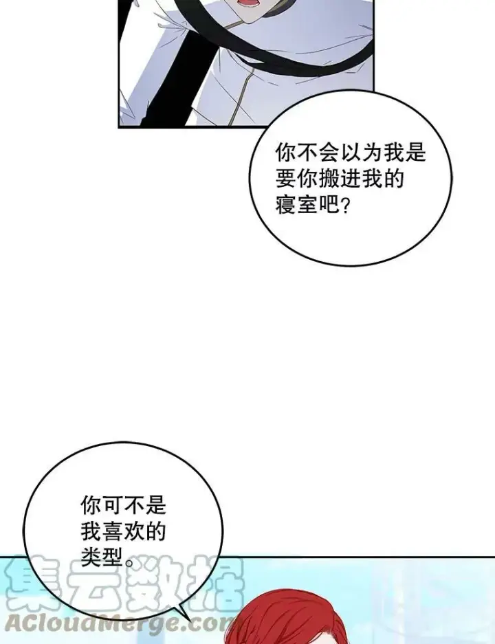 《偶然开启女尊游戏》45.帝国之剑图13