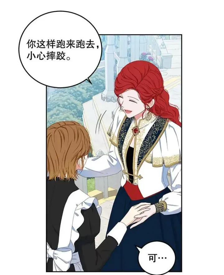 《偶然开启女尊游戏》45.帝国之剑图18