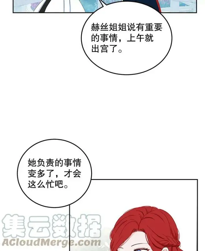 《偶然开启女尊游戏》45.帝国之剑图21