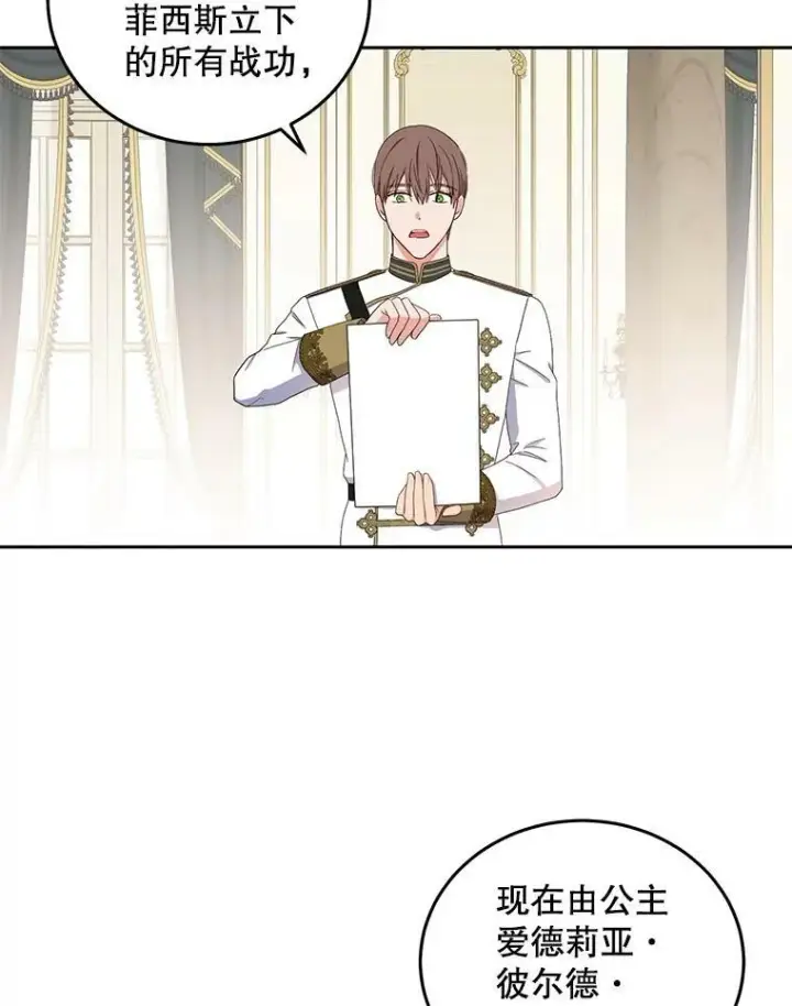 《偶然开启女尊游戏》45.帝国之剑图39