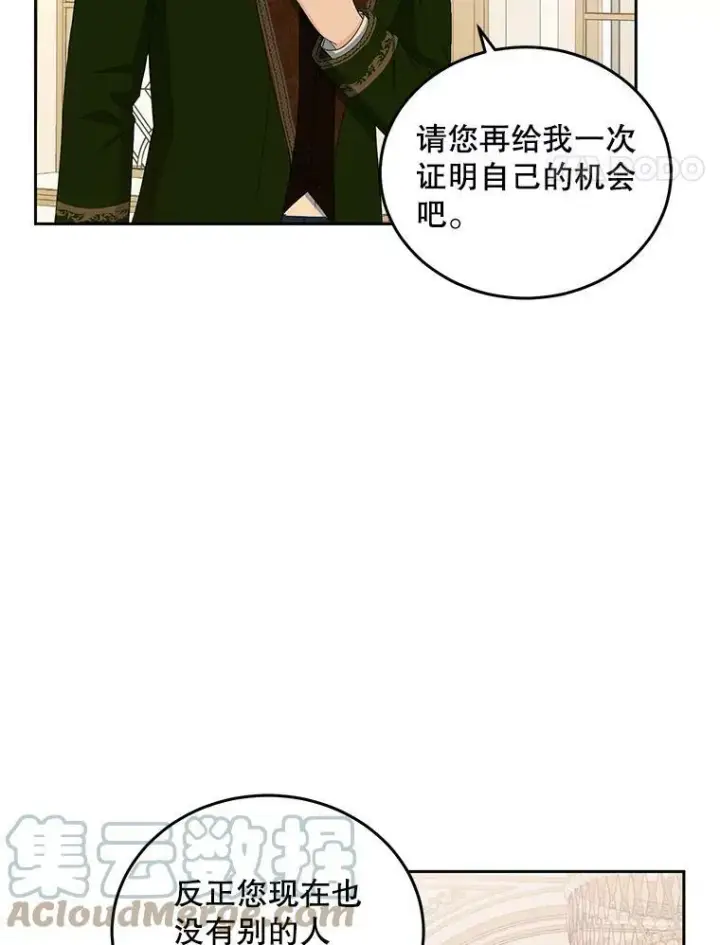 《偶然开启女尊游戏》45.帝国之剑图65