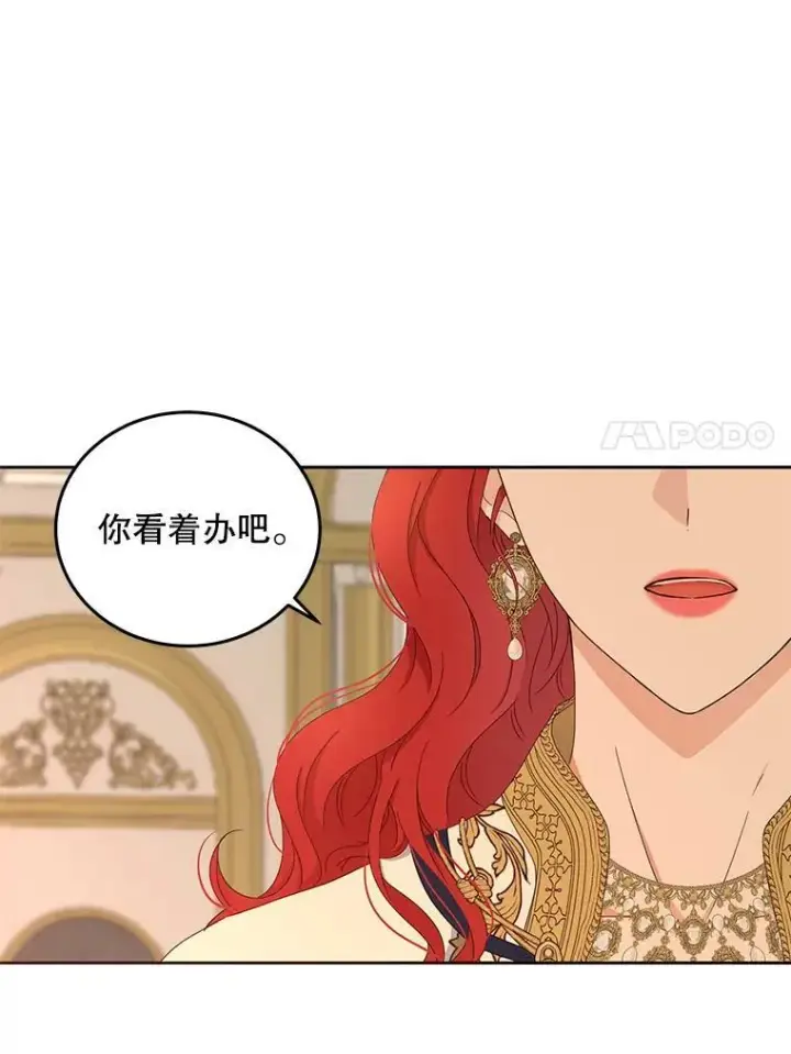 《偶然开启女尊游戏》45.帝国之剑图68