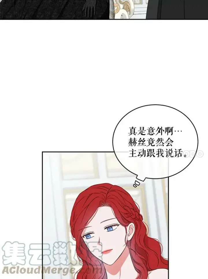 《偶然开启女尊游戏》47.密见卡兰特图10