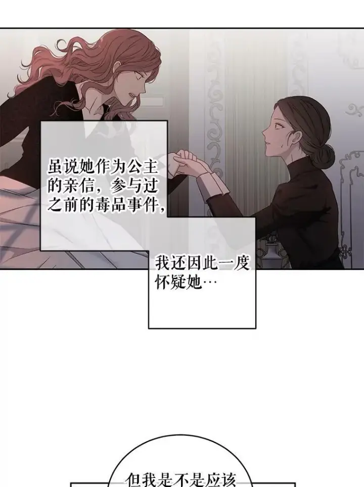 《偶然开启女尊游戏》47.密见卡兰特图12