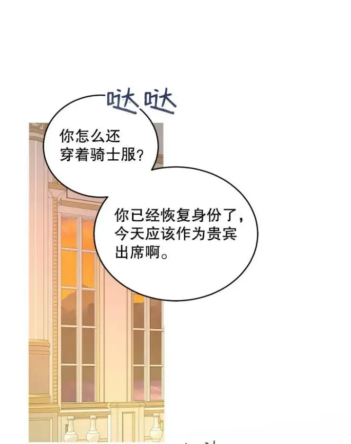 《偶然开启女尊游戏》47.密见卡兰特图26