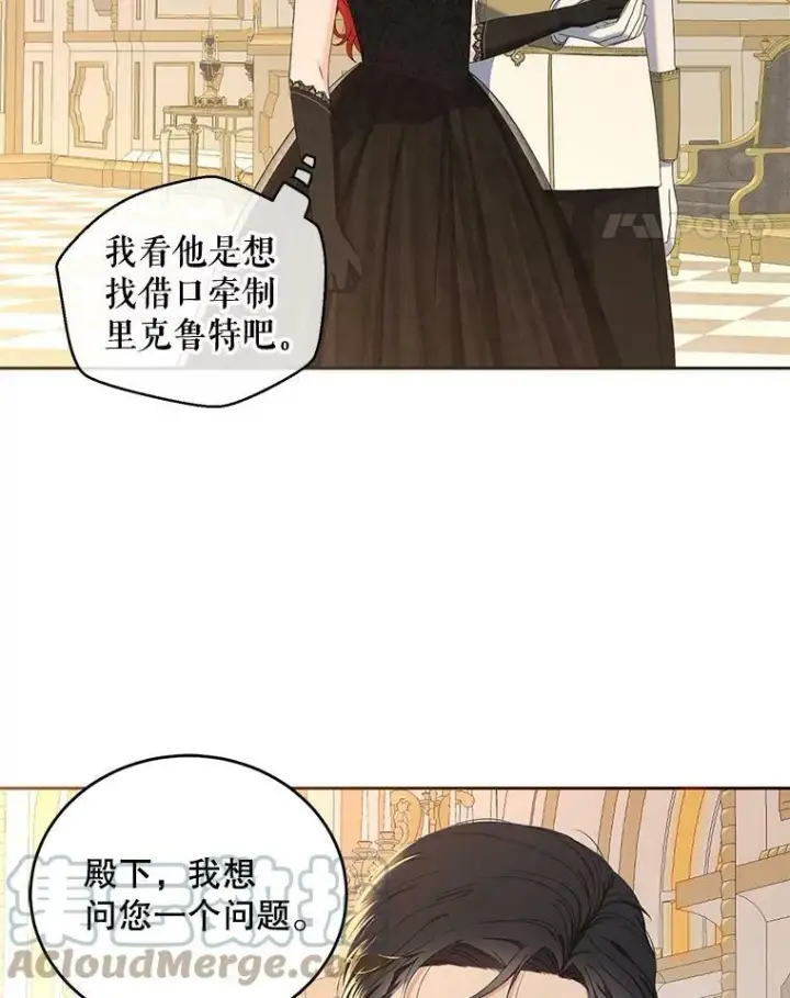 《偶然开启女尊游戏》47.密见卡兰特图28