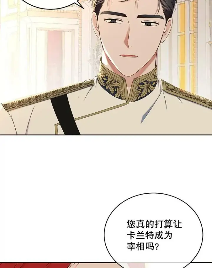 《偶然开启女尊游戏》47.密见卡兰特图29