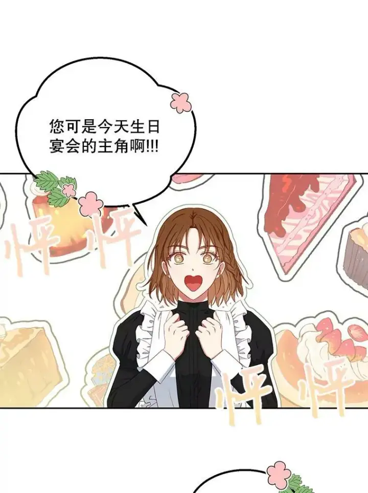 《偶然开启女尊游戏》47.密见卡兰特图5