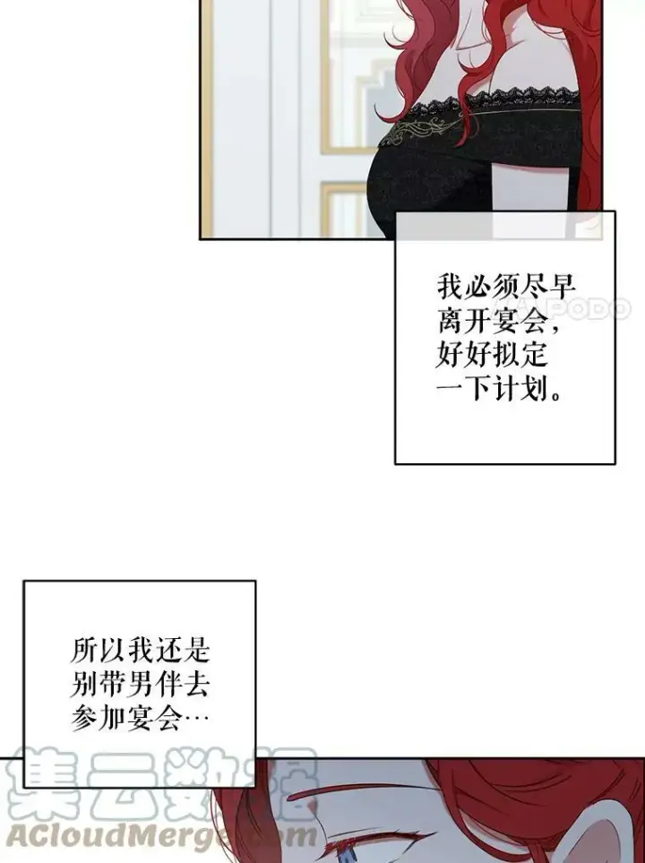 《偶然开启女尊游戏》47.密见卡兰特图7