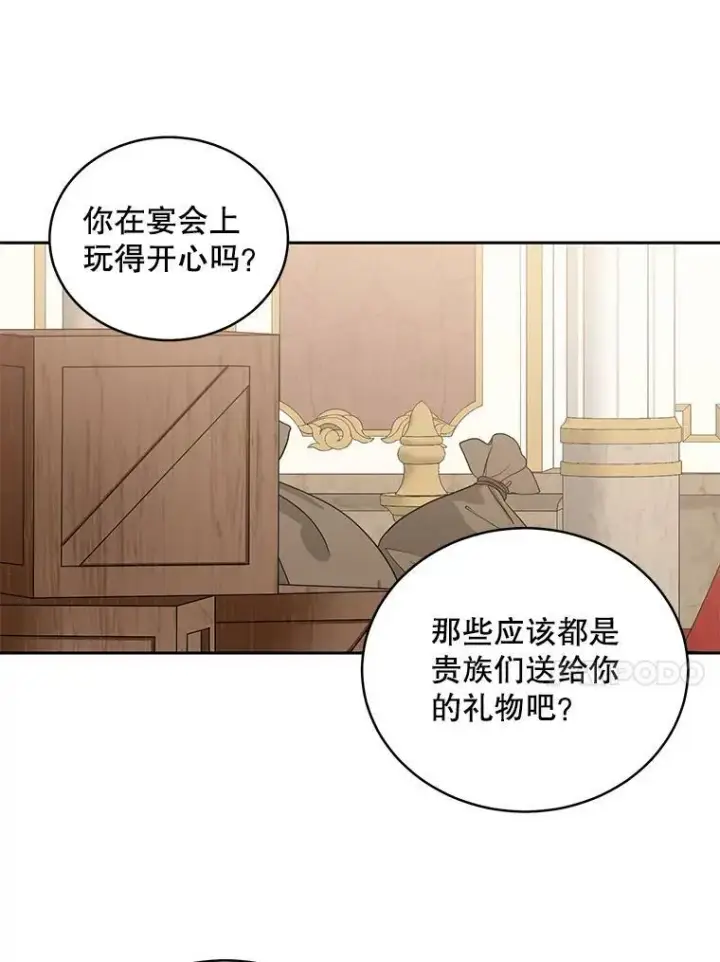 《偶然开启女尊游戏》47.密见卡兰特图83
