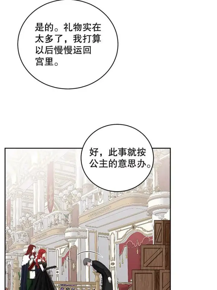 《偶然开启女尊游戏》47.密见卡兰特图84