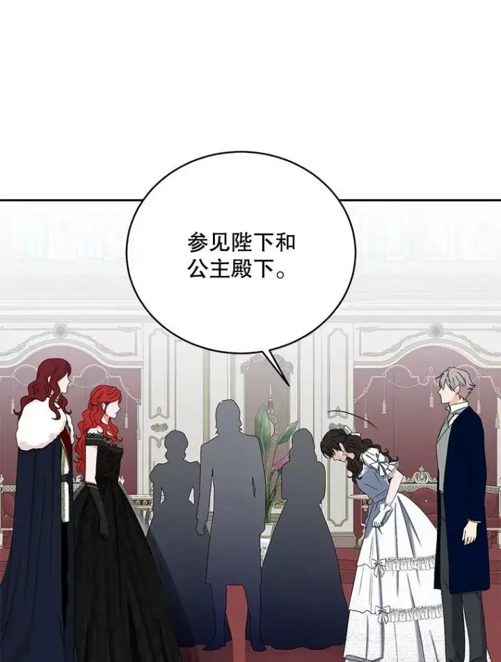 《偶然开启女尊游戏》48.第二个公主图26