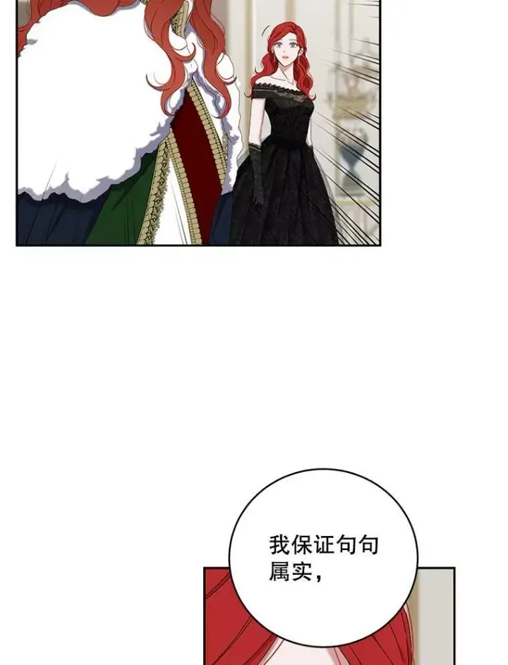 《偶然开启女尊游戏》48.第二个公主图38