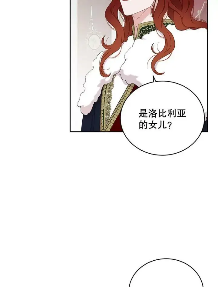 《偶然开启女尊游戏》48.第二个公主图53